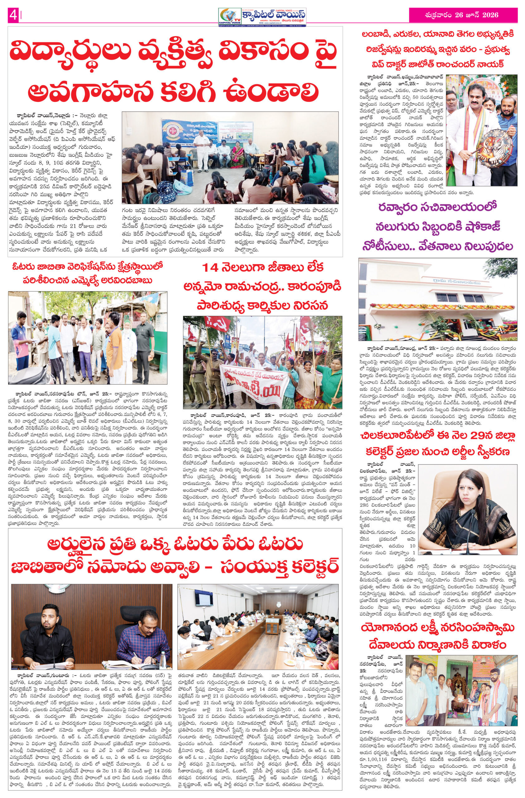 26CAPITAL VOICE1&94 copy