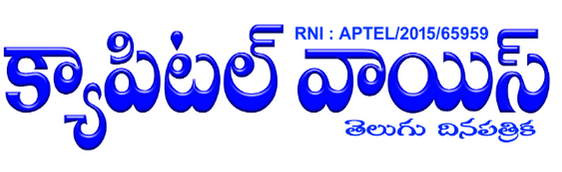 కాపిటల్ వాయిస్  తెలుగు 